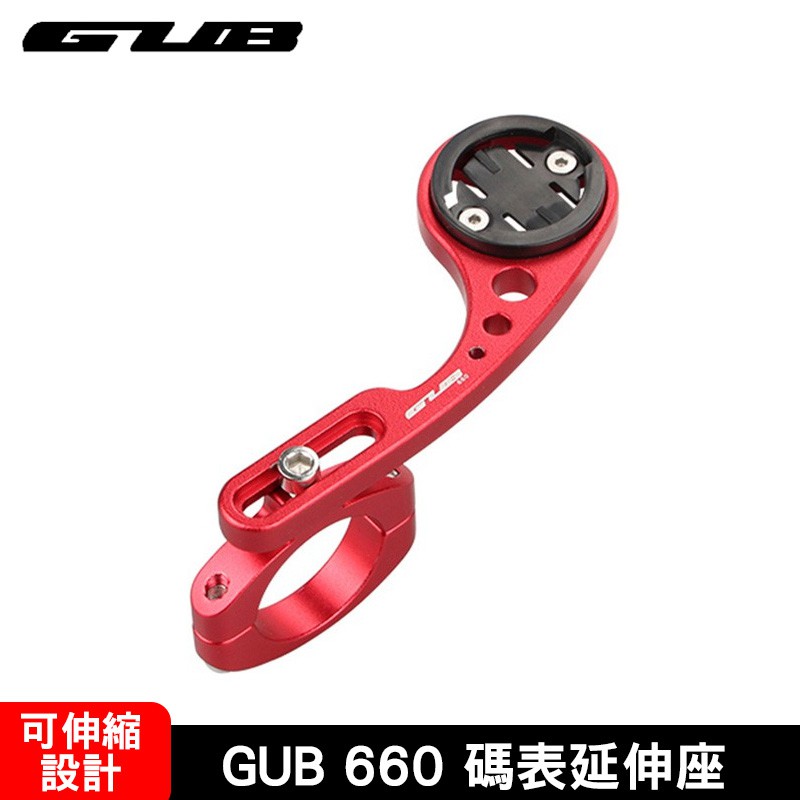 GUB 660 GOPRO 碼表延伸座 支援 Garmin / Bryton / Cateye 可夾攝影機【方程式單車】