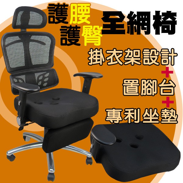斯洛法3孔座墊置腳台鋁腳 電腦椅 辦公椅 主管椅美臀 人體工學B823Z