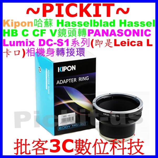 KIPON Hasselblad HB V CF C哈蘇鏡頭轉Panasonic DC-S1 LEICA L相機身轉接環