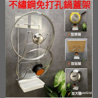 【肝苦人雜貨】{現貨}免打孔不鏽鋼304鍋蓋架 無痕強力貼201壁掛式鍋蓋架 無痕貼鍋蓋收納架 放鍋蓋架子砧板掛架
