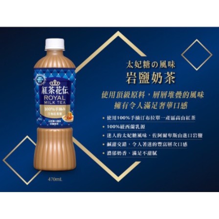 高仿錶紅茶花伝 太妃糖風味 岩鹽奶茶 470ml 瓶 I Position 優惠推薦 21年11月 蝦皮購物台灣