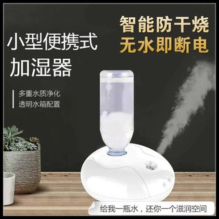 【實用】加濕器小型便攜式迷你超聲波桌面加濕器靜音USB家用礦泉水瓶臥室
