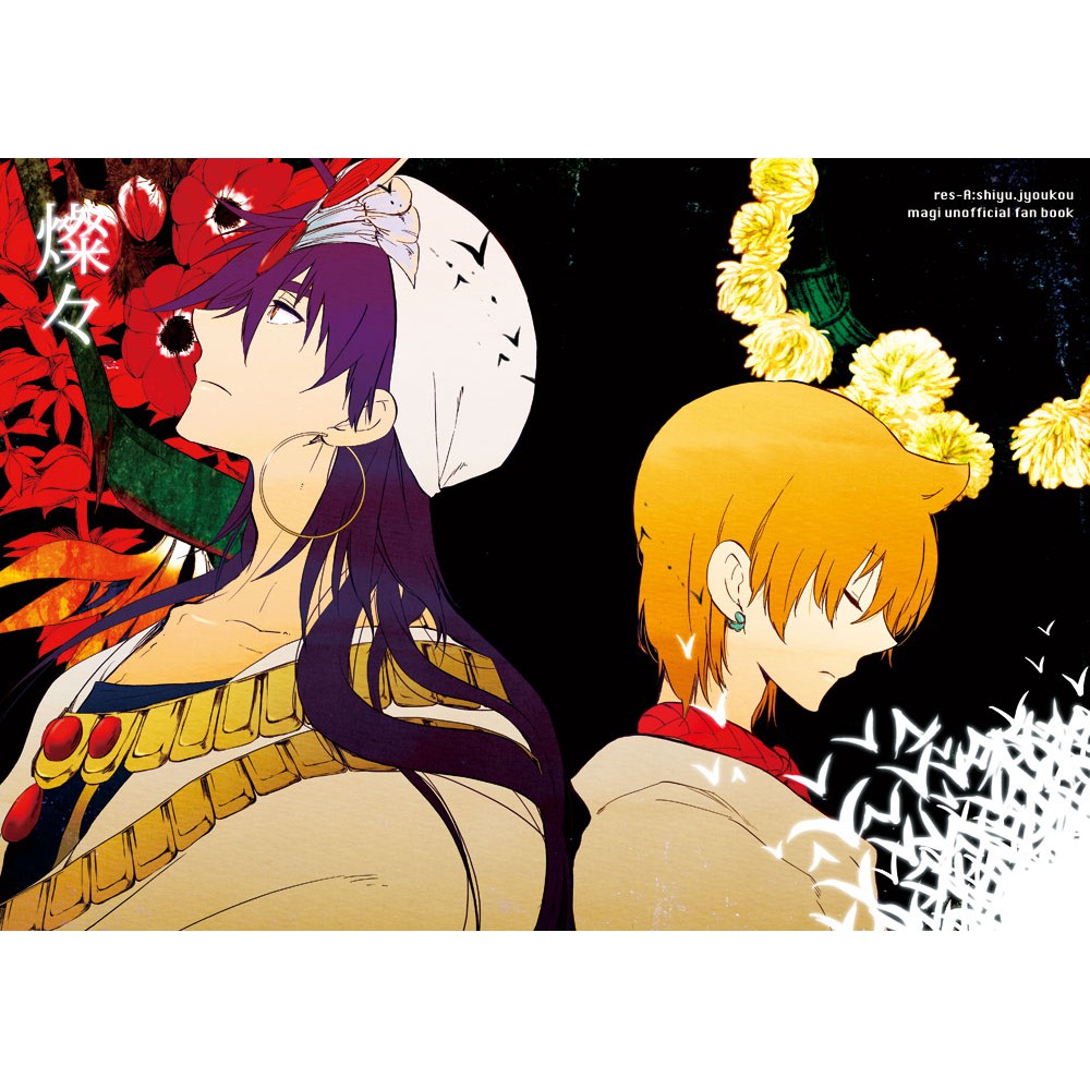 二手同人本出清 Magi マギ魔奇少年燦々 シンドバッド アリババ 蝦皮購物