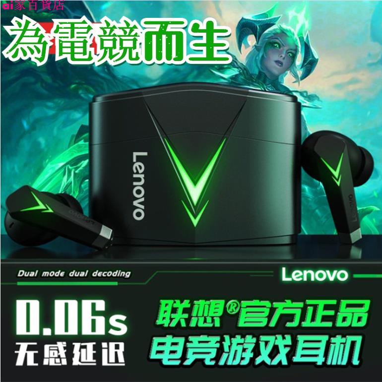 Lenovo 聯想 LP6 60ms延遲 無線藍牙耳機 入耳式TWS 電競耳機
