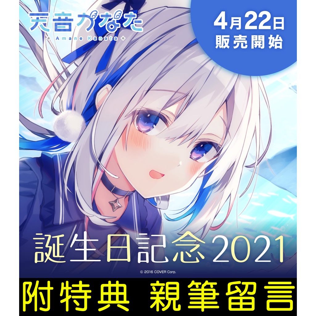 Mine公仔 日版附特典親筆留言明信片hololive 天音彼方21 誕生日紀念套組直筆親簽b0660 蝦皮購物