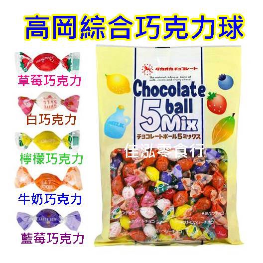 &lt;佳泓零食行&gt;日本高岡綜合巧克力球140g~色彩繽紛好吃好漂亮!