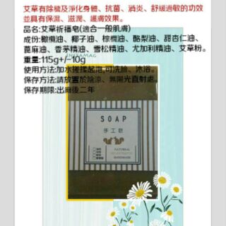 艾草祈福手工皂（適合一般肌膚）