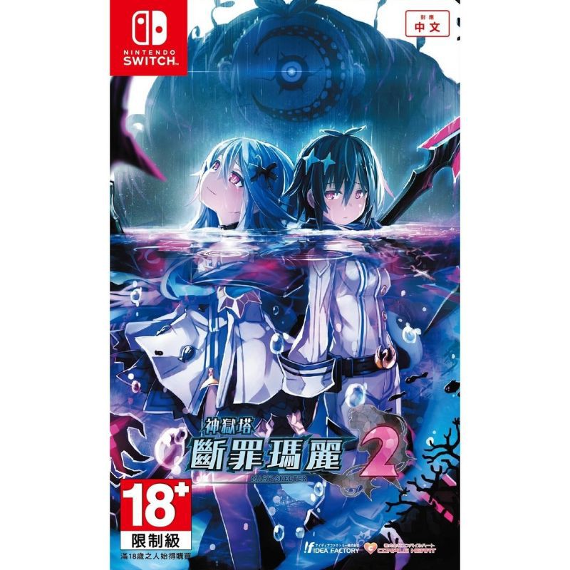 【柯p遊戲館🌈】現貨 NS Switch 神獄塔 斷罪瑪麗 2 中文版