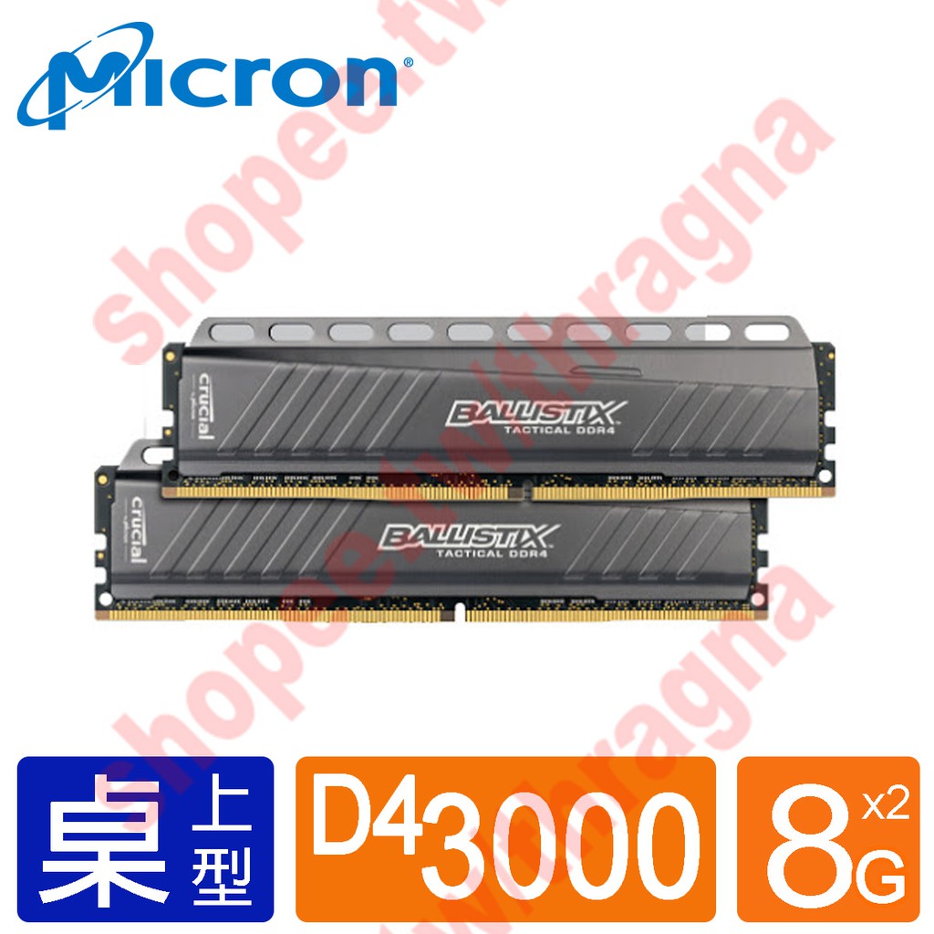 [免運] 原價屋保固 美光Micron Ballistix Tactical DDR4 3000 16G 8G*2