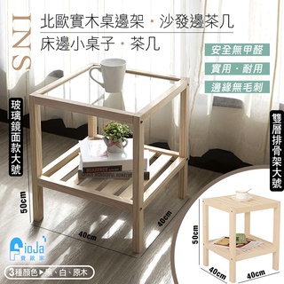 【費歐家】Ins簡約實木茶几 玻璃款桌面 日式臥室邊桌 床頭櫃 簡易安裝實木床頭櫃 沙發邊幾 床邊小桌子 網紅展示桌
