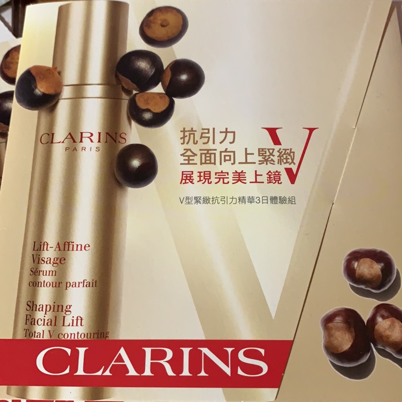 克蘭詩clarins  V型緊緻抗引力精華24ml