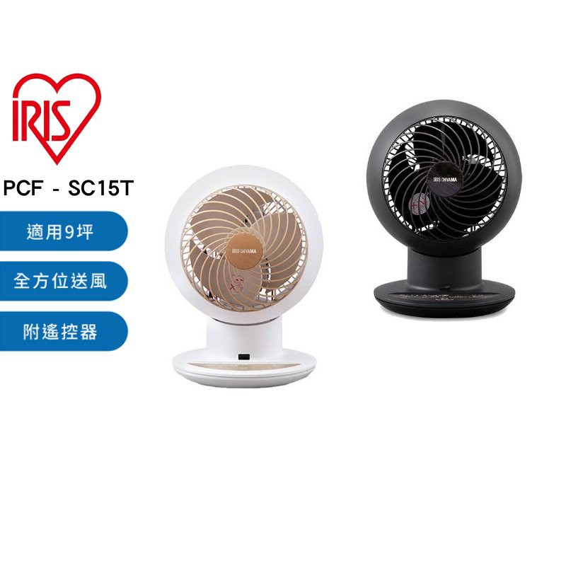 IRIS OHYAMA PCF - SC15T 限定色 空氣循環扇 廠商直送