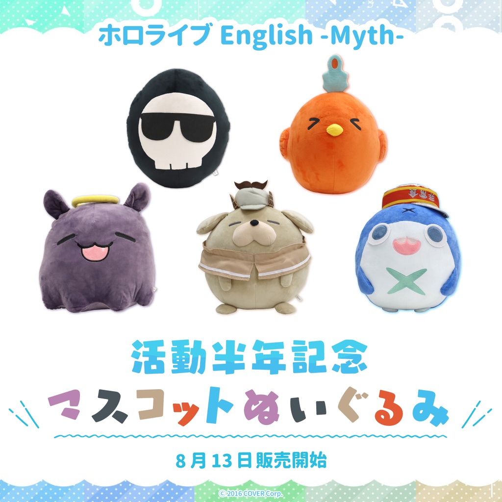 【喵生屋】現貨 hololive EN Myth 活動半年記念 吉祥物娃娃 絨毛玩具