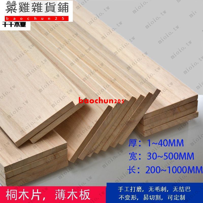桐木板DIY建筑模型材料桐木條桐木片松木片多型號實木板廠家直銷