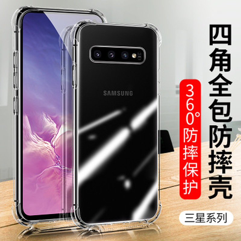 適用於 三星 S7 S7Edge S8 S9 S10 S20 Plus S10E S10Lite 四角防摔防撞手機保護殼