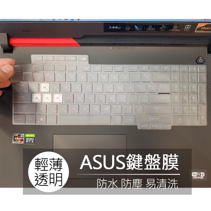 華碩 ASUS ROG Strix SCAR 17 G733ZW G733ZM G733Z 鍵盤膜 鍵盤套 鍵盤保護膜