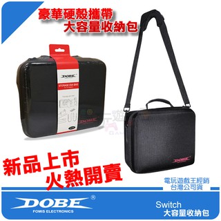 ☆電玩遊戲王☆現貨 DOBE 任天堂 Switch NS 主機專用 大容量 EVA包 收納包 手提側背 肩揹包 硬殼包