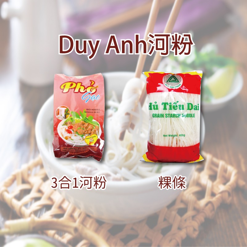 24H快速出貨～🔥現貨🔥【越南】Duy Anh pho gao 三合一 河粉 粿條 麵條 400g 食尚東南亞