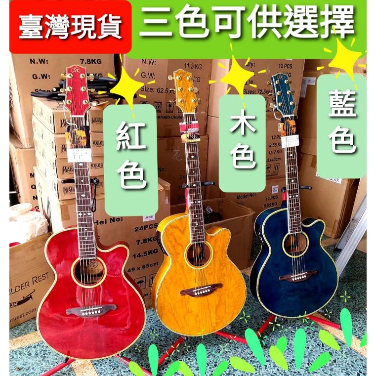 韓國品牌SX#EQ插電吉他《 美第奇樂器》旅行吉他39吋 #插電式旅行民謠吉他#台灣現貨#免運費
