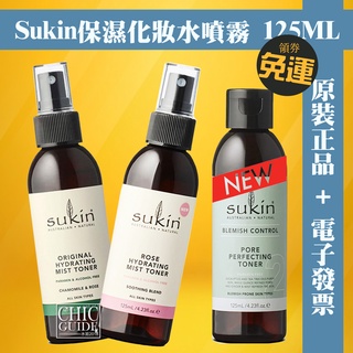 E發票🐱澳洲Sukin 化妝水 玫瑰洋甘菊 玫瑰 化妝水 125ml 保濕噴霧