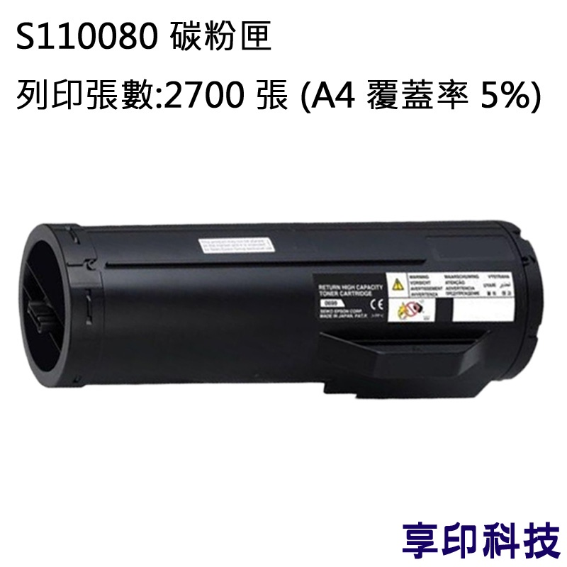 EPSON S110079 副廠環保碳粉匣 適用 AL-M220DN/M310DN/M320DN