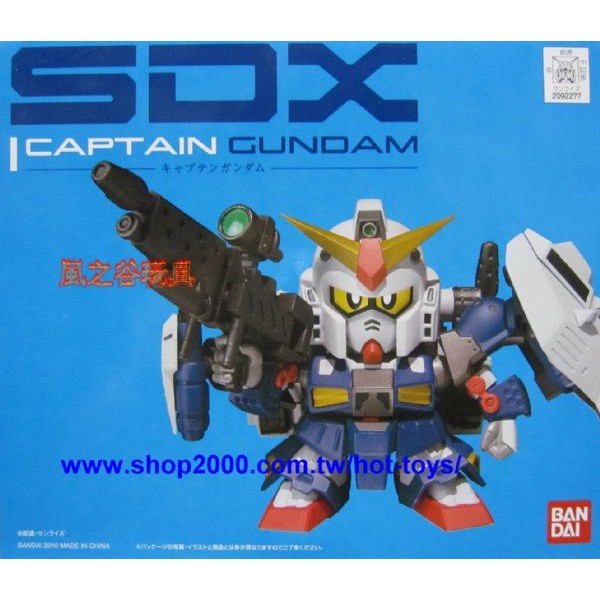 【FUN玩具】超合金 SDX SD 鋼彈 CAPTAIN GUNDAM 隊長 現貨特價！