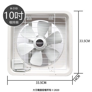 [宏品] 排風扇 吸排兩用風扇 10吋 H-310 吸排風扇 抽風機 排風機 礦機 礦場 正壓 負壓