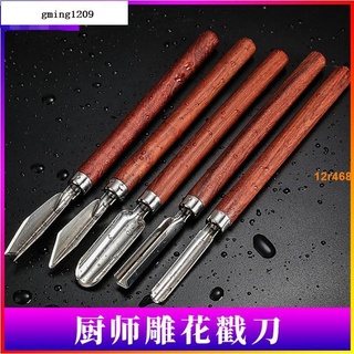 超低價雕刻刀 雕刻刀廚師專用套裝鋒利雕刻主刀廚房雕花工具果蔬食品水果雕刻刀gming1209