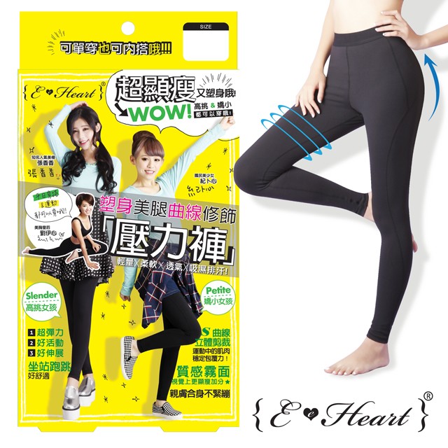 《現貨》【E‧Heart】塑身美腿曲線修飾壓力褲 提臀 收腹 瑜珈 束腹 小腹 運動 內搭褲