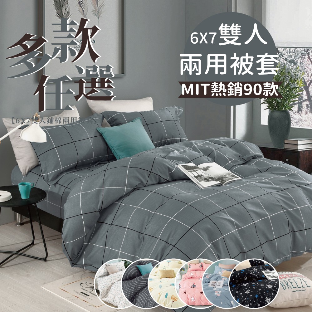 台灣製鋪棉兩用被套被套兩用被被單鋪棉被套現貨鋪棉被單天絲絨舒柔棉天鵝絨雙人6 7尺亞汀寢具 蝦皮購物