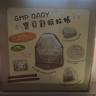 GMP BABY 睡眠蚊帳