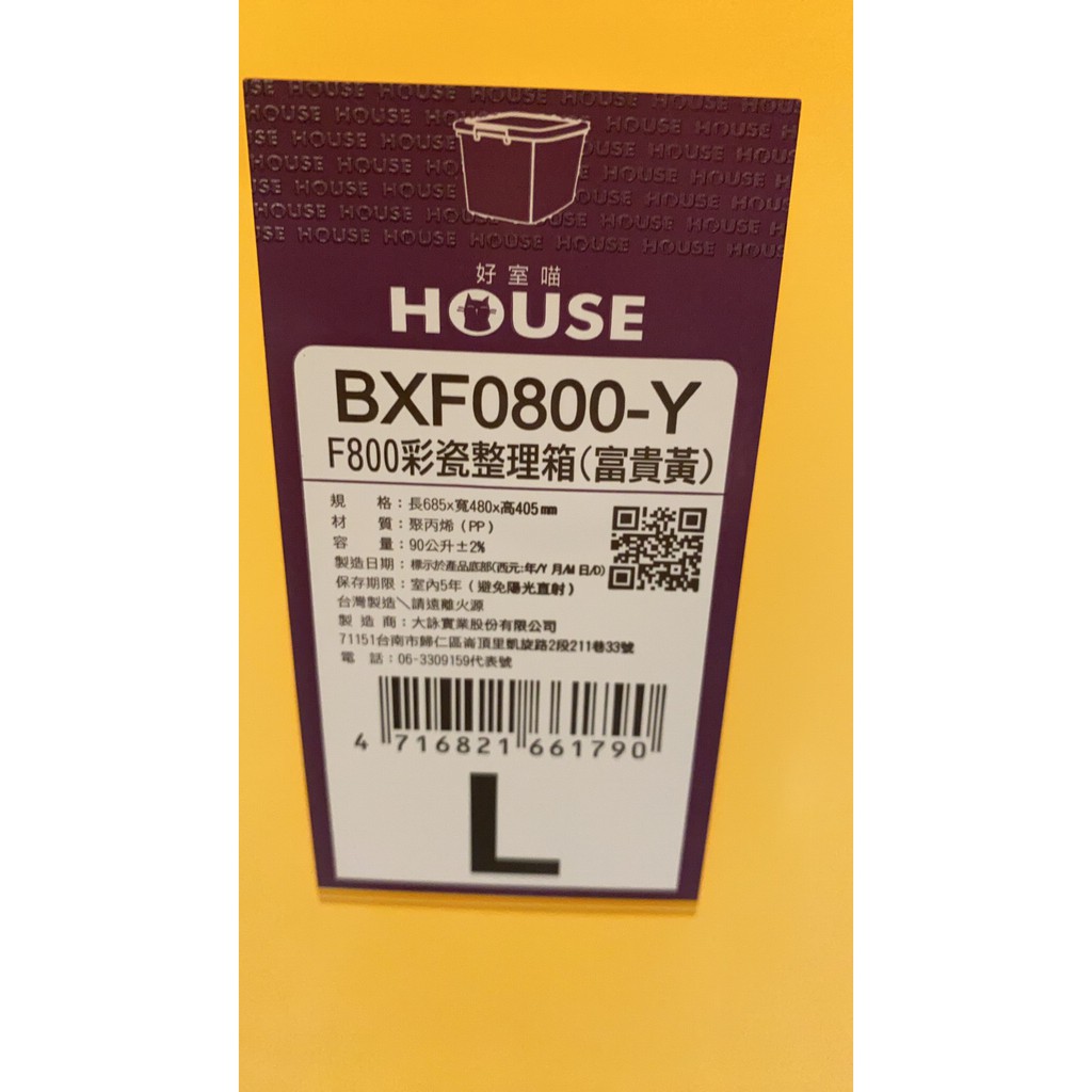 HOUSE BXF0800-Y F800彩瓷滑輪整理箱(L) 90L 整理箱
