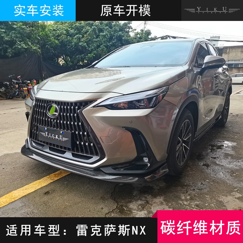 蔓森✌Lexus NX 2022大改款 真卡夢 小包圍 前下巴 側裙 後唇 中翼 頂翼 空力套件❀88