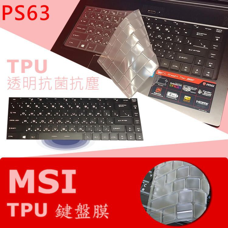 MSI PS63 8RC 抗菌 TPU 鍵盤膜 鍵盤保護膜 (MSI15604)