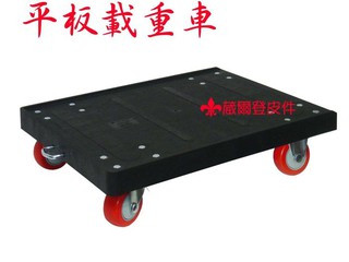 【葳爾登百貨精品1】塑鋼底盤【加厚材質】拖板車手推車臺車行李車棧板車忍者龜載重車烏龜車滑板車四輪0483平板車S號