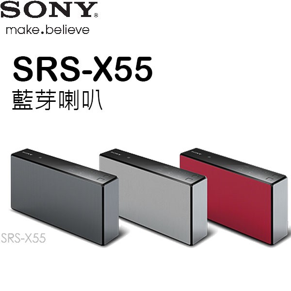【贈原廠收納包】SONY 藍芽喇叭 SRS-X55/X55 一年保固 【公司貨】