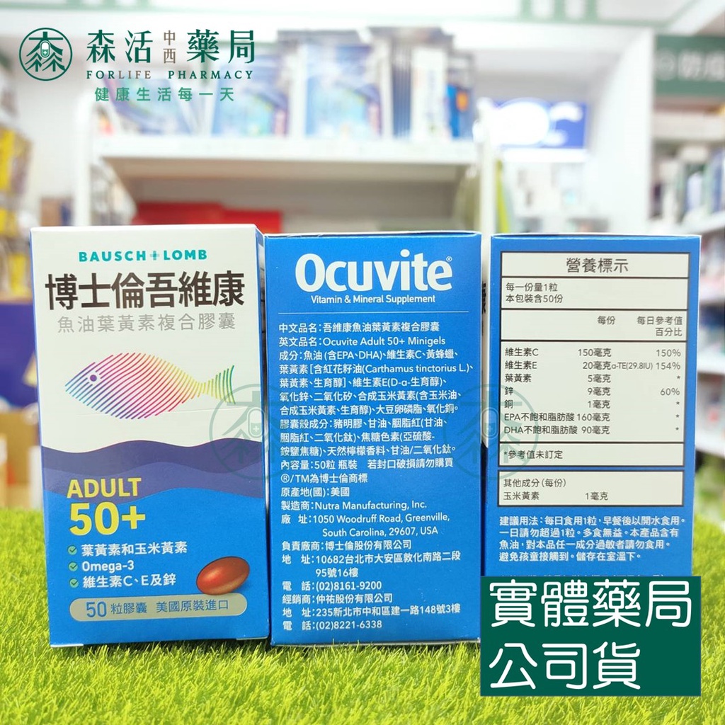 藥局💊現貨_博士倫 Ocuvite 吾維康魚油葉黃素複合膠囊 50顆/瓶