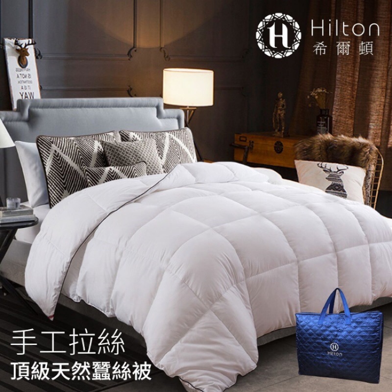 【Hilton希爾頓】睡眠因子手工拉絲銀離子頂級蠶絲被3公斤