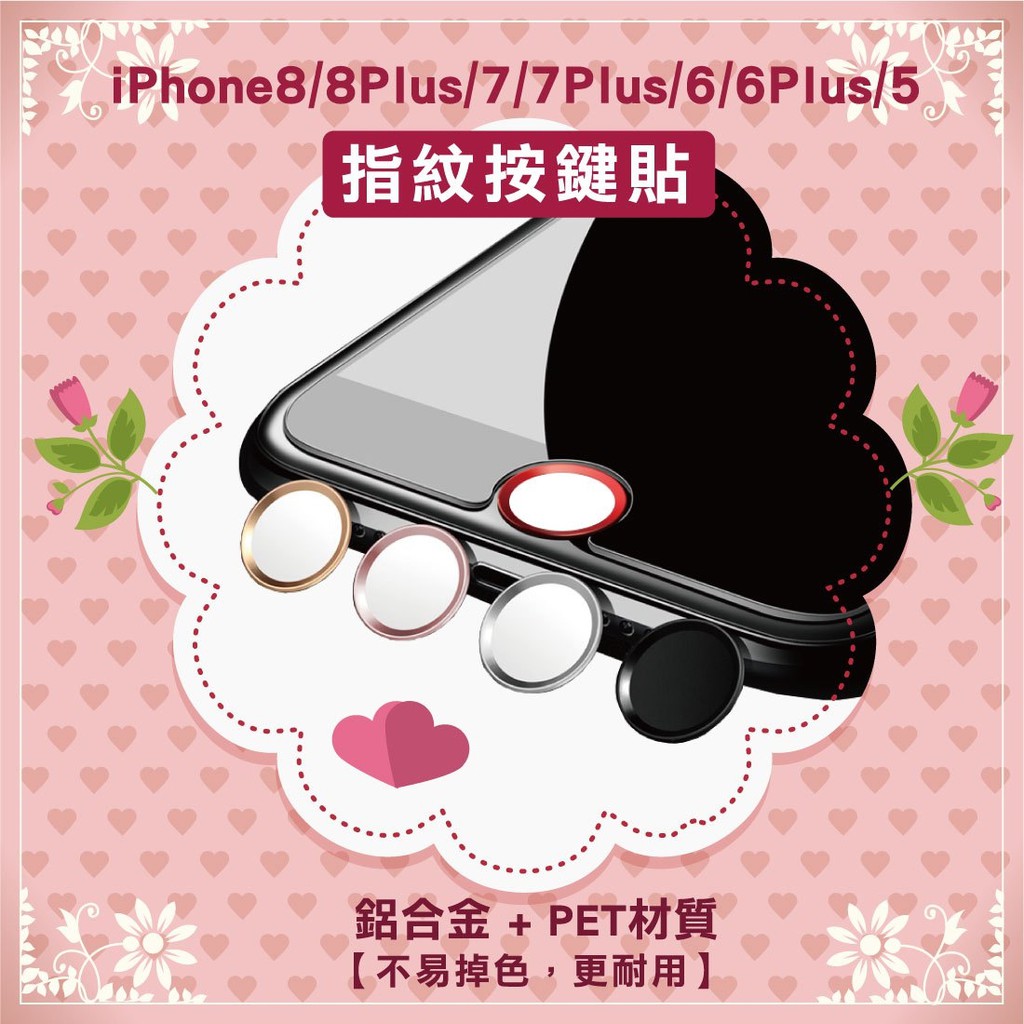 iPhone7 Plus 8 iX 美圖T8 T8s 高質感 指紋辨識 按鍵貼 home鍵貼 指紋識別  愛蘋果❤️