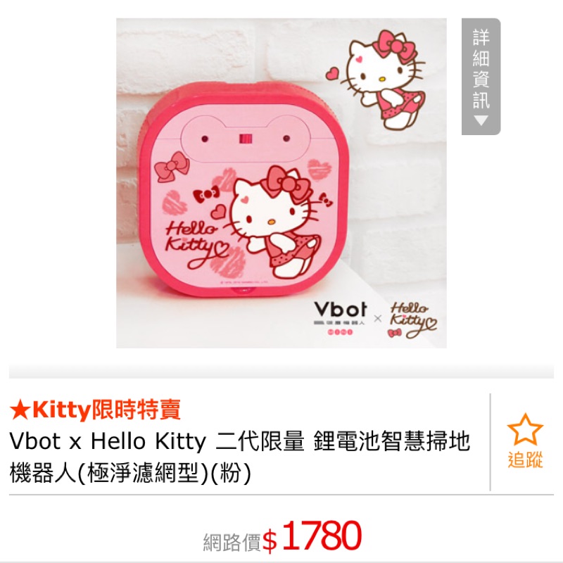 Vbot x Hello Kitty 二代限量 鋰電池智慧掃地機器人(極淨濾網型)(粉)