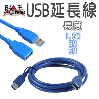 USB延長線 USB3.0延長線 1.5米 3米 5米