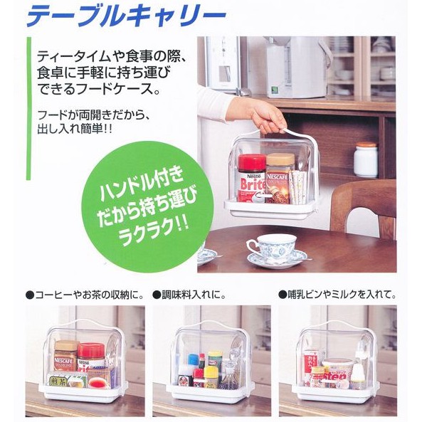 日本製 Table Carry多功能 提式收納盒 /奶瓶收納 /調味罐收納  提把設計，方便攜帶
