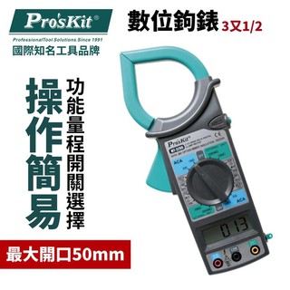 Pro'sKit寶工【公司貨】MT-3266 3又1/2數位鉤錶