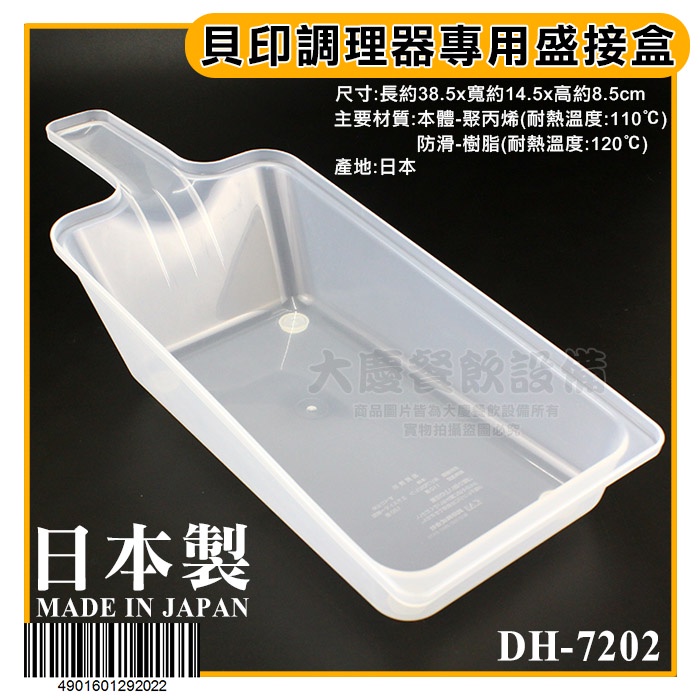 日本 貝印 調理器 專用盛接盒 DH7202 可調式刨絲器 高麗菜刨絲器 刨片 嚞