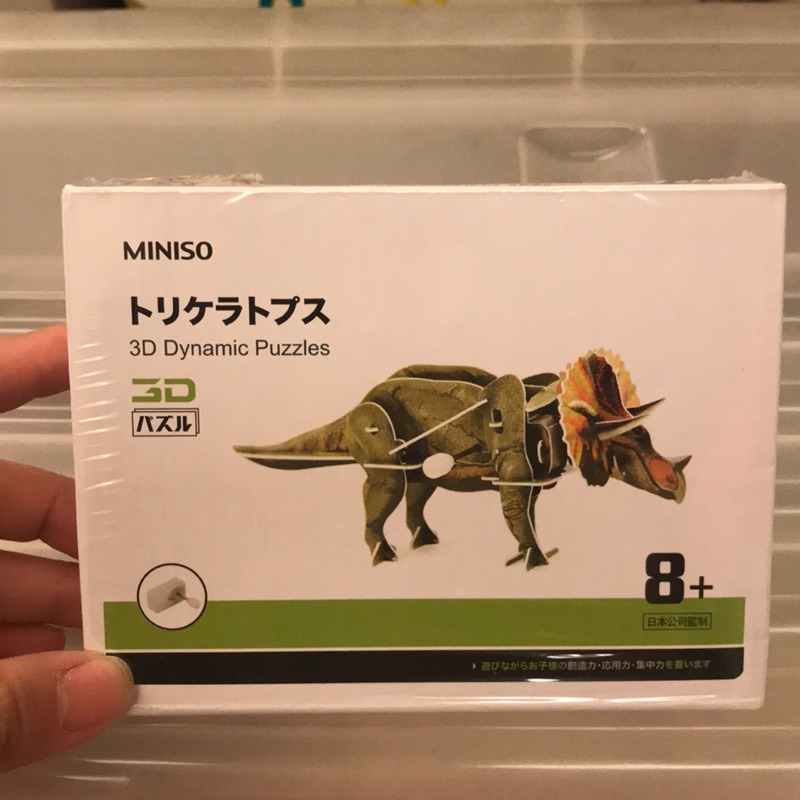 MINISO恐龍3D模型