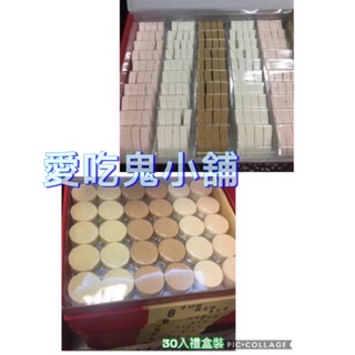 🌈愛吃鬼小舖❤️玉珍齋-綠豆糕24入/鳳眼糕/口酥餅禮盒裝