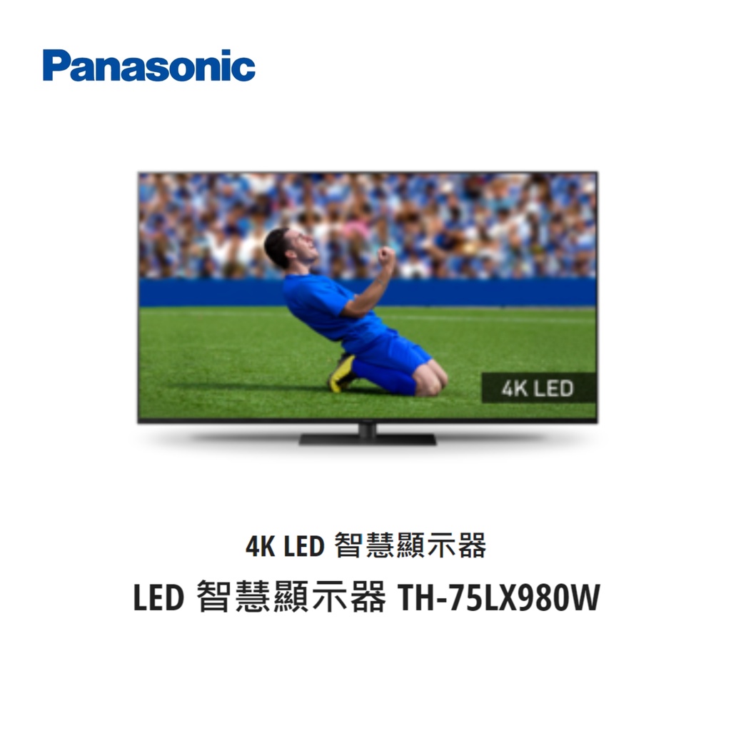 【可議價】Panasonic 75吋電視【TH-75LX980W】大台中專業經銷
