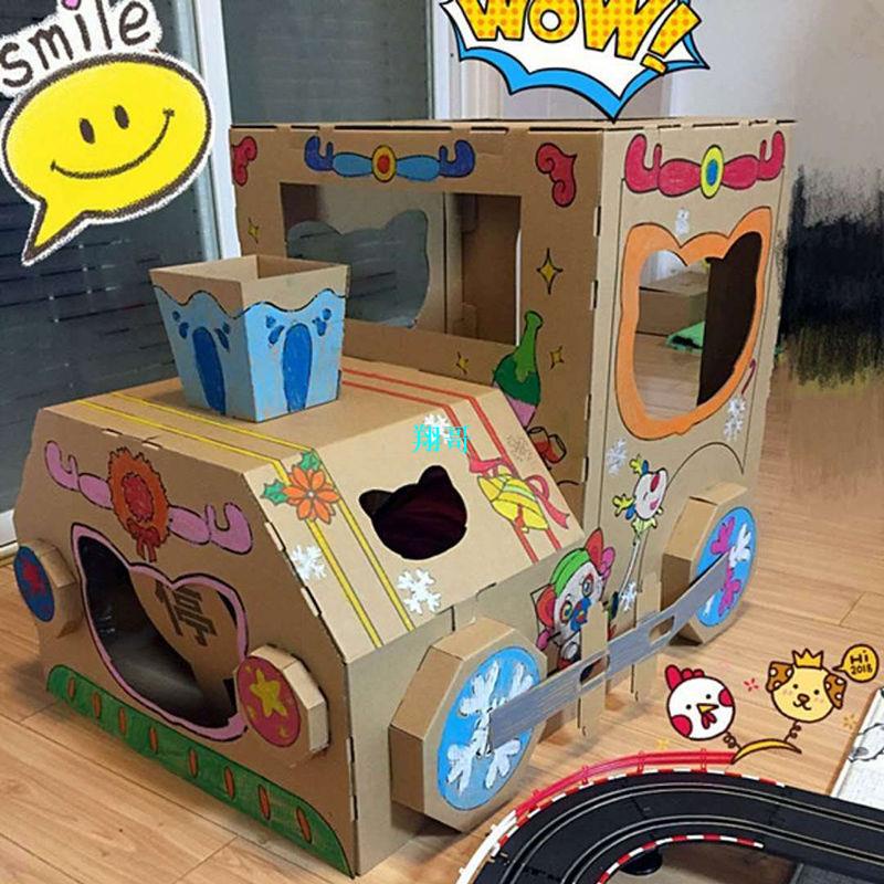 【兒童紙屋組合玩具】兒童紙箱手工玩具DIY涂色紙板房子節日火車 幼兒園兒童區角游戲屋