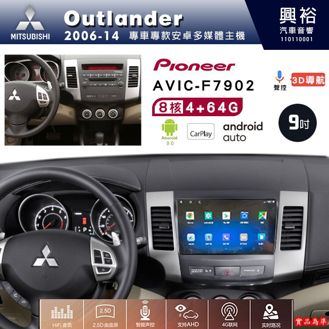 三菱Outlander專用2006-14年先鋒AVICF7902 10吋藍芽觸控螢幕主機8核心4+64G CarPlay