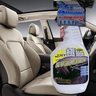 車用極銳澤皮革滋潤活化液-超商取貨可5罐